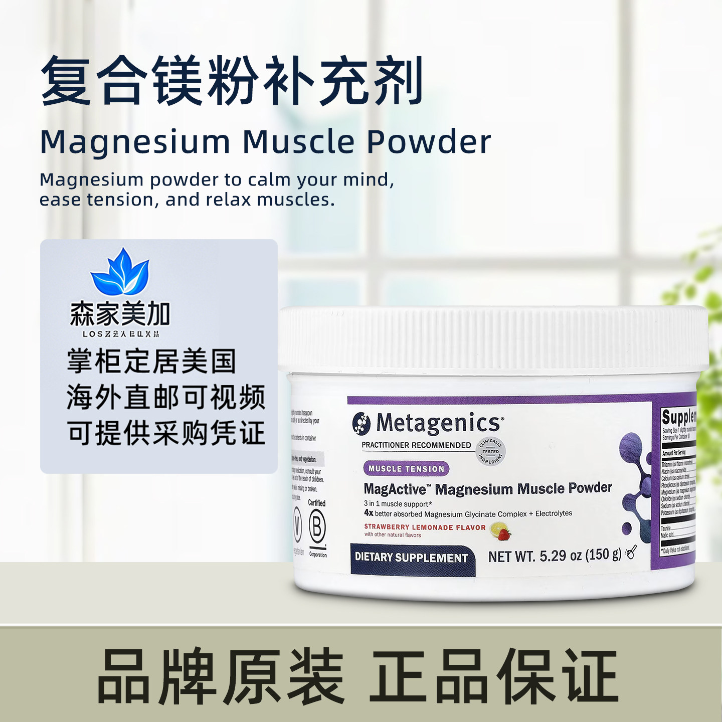 美国原装 Metagenics Magnesium Muscle Powder 复合镁粉运动恢复