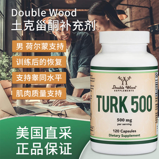 美国直邮Double Wood Turkesterone 土克甾酮筋骨草提取增肌120粒