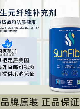 美国直邮 Sunfiber 益生元纤维补充剂健康肠道含瓜尔胶纤维210g