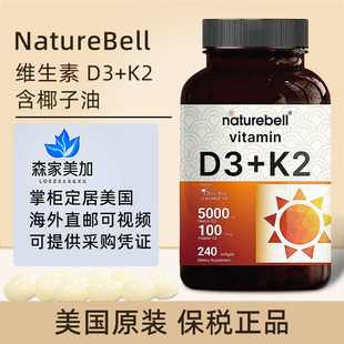 MK7 含椰子油骨骼关节健康240粒 NatureBell维生素D3 美国直邮