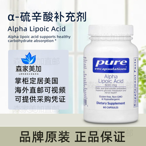 美国原装 Pure Alpha Lipoic Acid α-硫辛酸 ALA补充剂肝脏健康