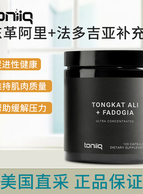 美国直邮 Toniiq Tongkat Ali+Fadogia东革阿里+法多吉亚男士保健