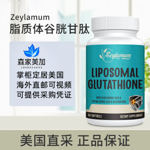 美国直邮 Zeylamum 脂质体谷胱甘肽还原型2400 毫克60粒