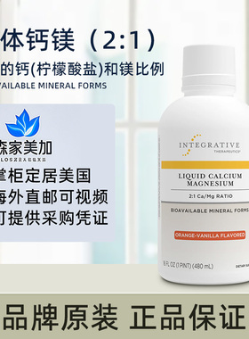 美国直邮 Integrative Therapeutics 液体钙镁2:1含维生素D3
