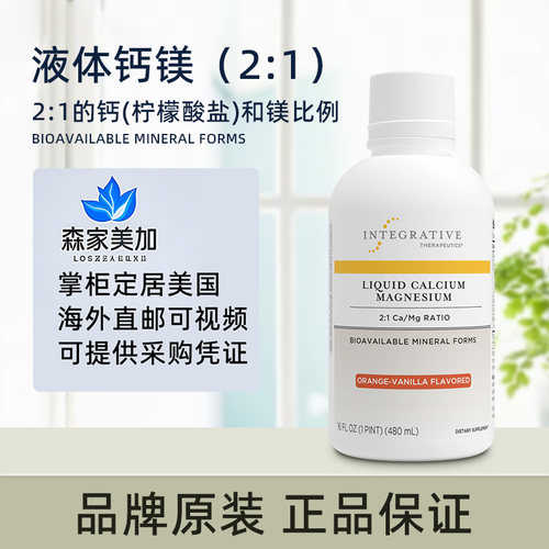 美国直邮 Integrative Therapeutics 液体钙镁2:1含维生素D3