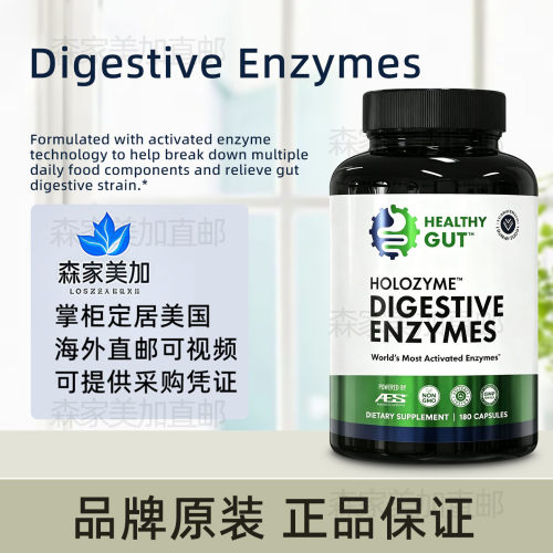 美国原装 Healthy Gut HoloZyme Digestive Enzymes 膳食补充胶囊