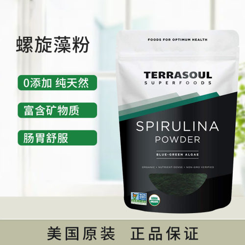 美国原装 Terrasoul Superfoods 螺旋藻粉调理肠胃调节