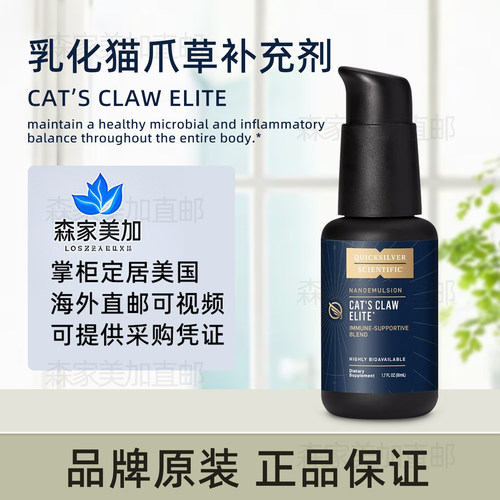 美国原装 Quicksilver CAT'S CLAW ELITE 乳化猫爪草补充剂50ml