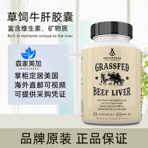 美国原装 Ancestral Grass Fed Beef Liver 草饲牛肝180粒胶囊