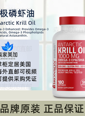 美国原装 Bronson Antarctic Krill Oil 南极磷虾油 EPA DHA180粒