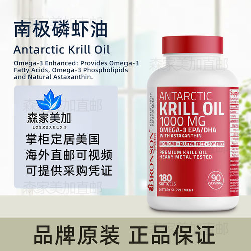 美国原装 Bronson Antarctic Krill Oil 南极磷虾油 EPA DHA180粒
