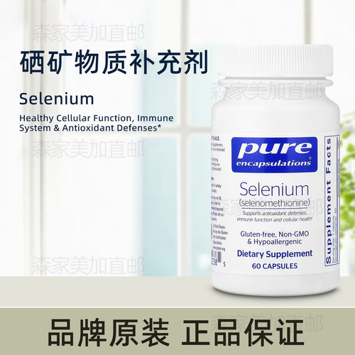 美国原装 Pure Selenium 硒代蛋氨酸硒元素200微克60粒桥本90天
