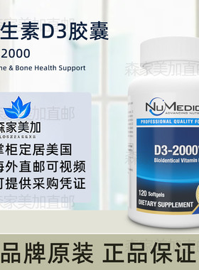 美国原装 NuMedica D3-2000维生素D3胶囊2000IU骨骼关节支持120粒