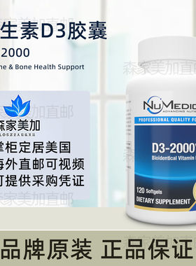 美国原装 NuMedica D3-2000维生素D3胶囊2000IU骨骼关节支持120粒