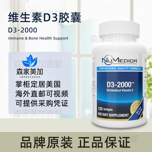 美国原装 NuMedica D3-2000维生素D3胶囊2000IU骨骼关节支持120粒