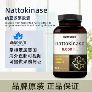 美国原装 NatureBell Nattokinase 纳豆激酶胶囊8000FU*240粒26.9