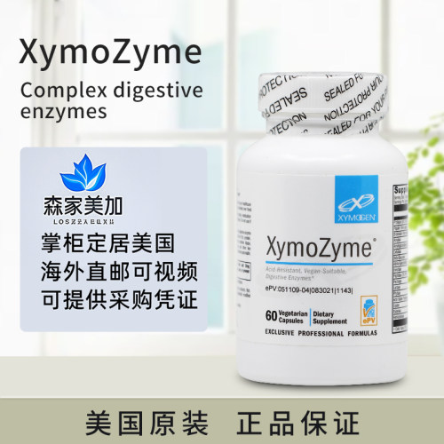 美国正品直邮 Xymogen 赛默金 XymoZyme素食肠道消化健康60粒胶囊