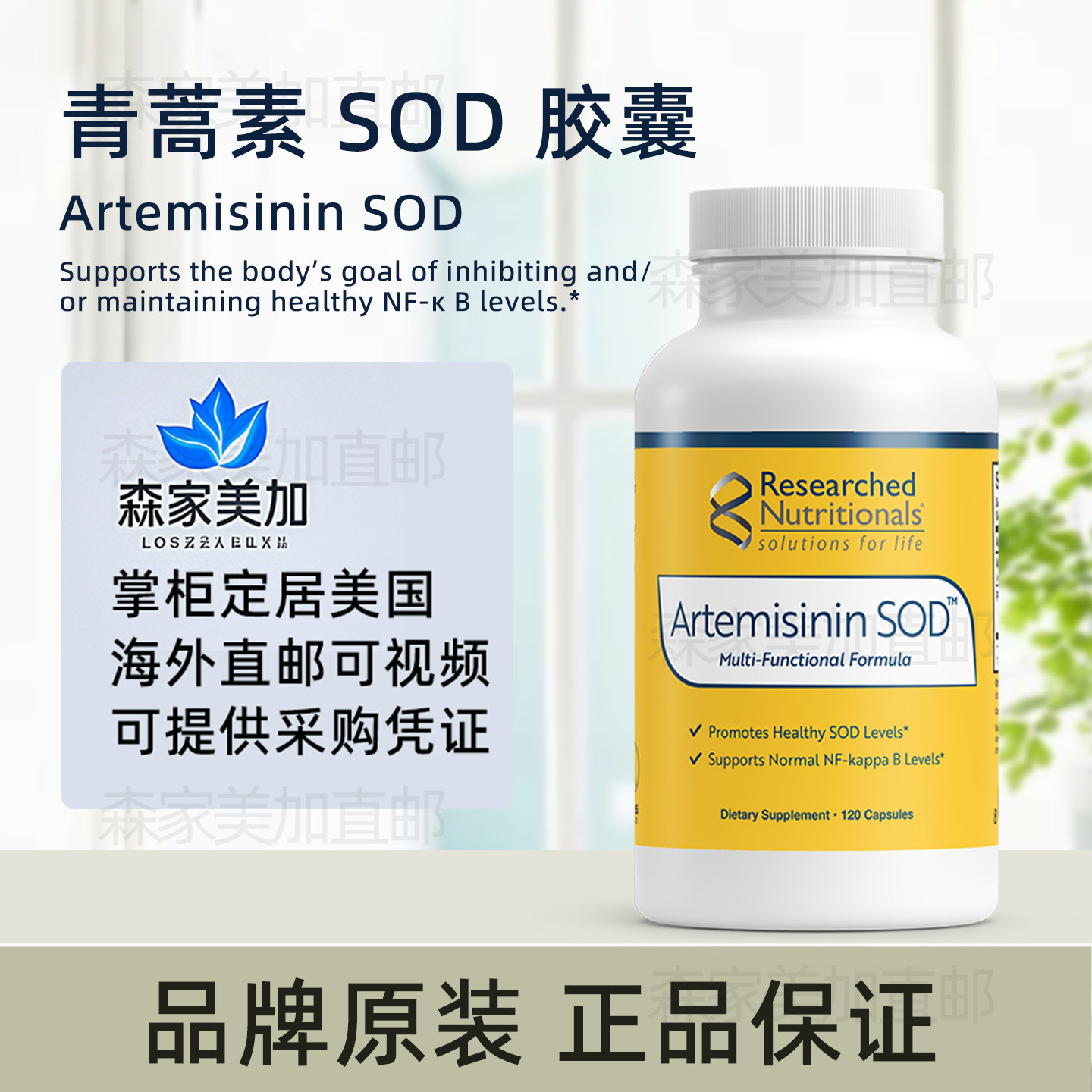 美国原装 Researched Artemisinina SOD青蒿素胶囊含槲皮素姜黄素