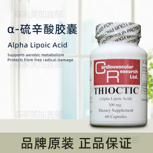 美国原装 Cardiovascular Research α-硫辛酸胶囊高含量300毫克