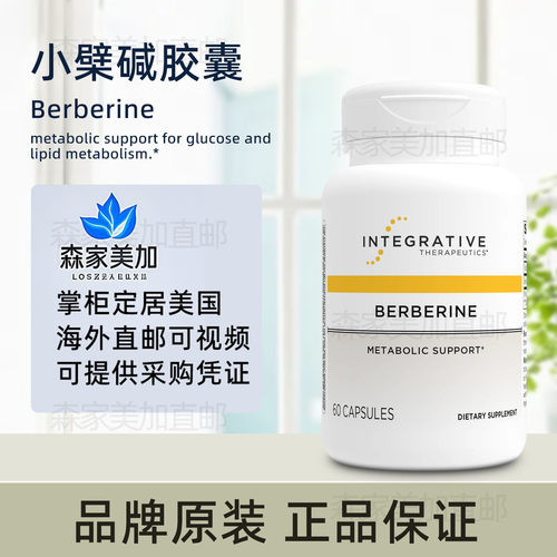 美国原装Integrative Therapeutics Berberine 小檗碱补充剂60粒