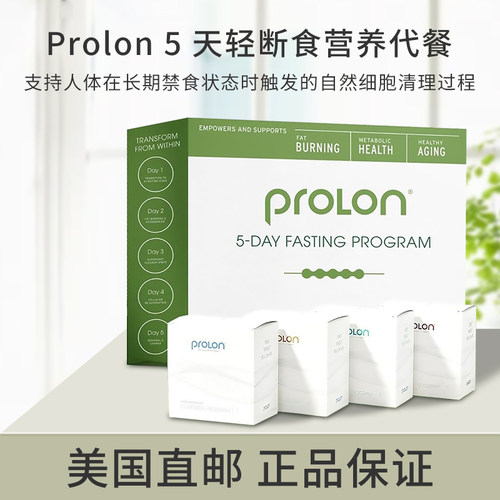 美国原装 ProLon Fasting Nutrition Program模拟禁食营养代餐5天