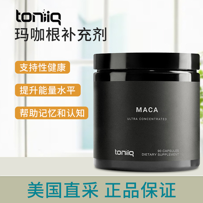 美国直邮 Toniiq MACA玛咖根高纯度10,000mg/20倍浓缩提取物90粒