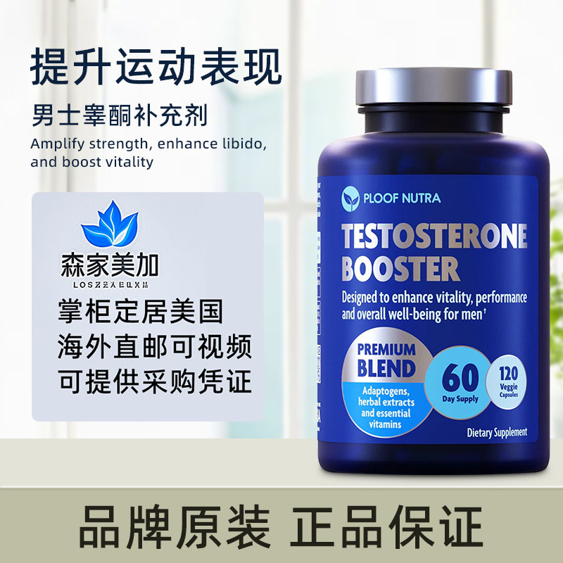 美国原装 PLOOF Nutra 男士睾酮补充剂含南非醉茄东革阿里B6B12