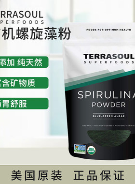 美国原装 Terrasoul Superfoods 天然螺旋藻粉调理肠胃调节