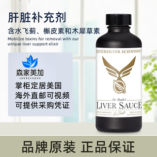 美国原装 Liver Sauce 脂质体肝脏补充剂槲皮素100ml Quicksilver