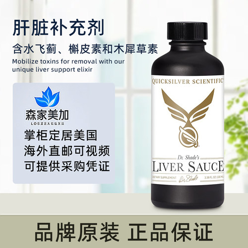 美国原装 Quicksilver Liver Sauce 脂质体肝脏补充剂槲皮素100ml