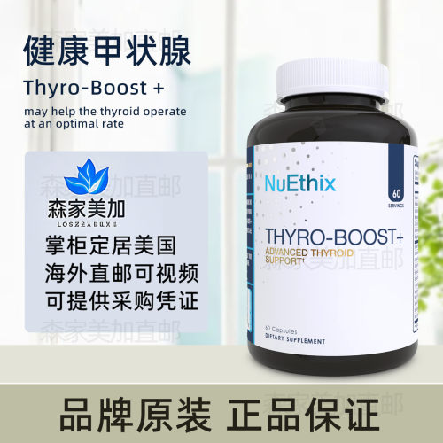 美国原装 NuEthix Thyro-Boost+ 甲状腺支持健康腺体胶囊60粒