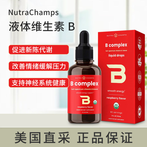 美国直邮 NutraChamps Vitamin B 成人儿童B族维生素补充滴剂60ml