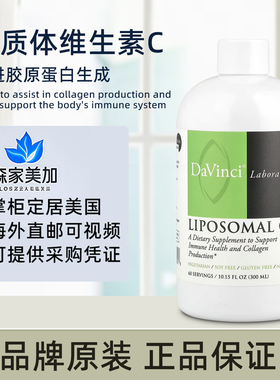美国原装 DAVINCI Liposomal C 脂质体维生素C补充剂高浓度300ml