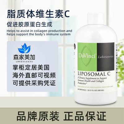 美国DAVINCI脂质体VC300ml