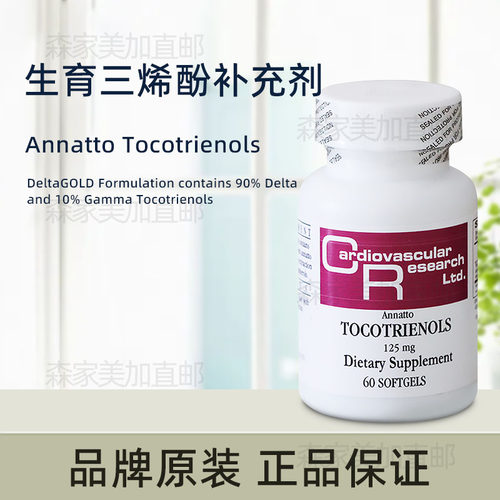 美国原装 Cardiovascular Research 生育三烯酚125mg维生素E胶囊
