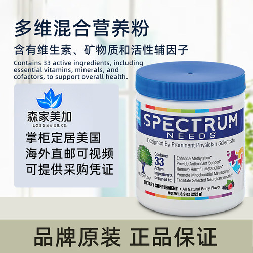 美国原装 Neuro Needs 33广谱多种矿物质维生素混合营养粉252g