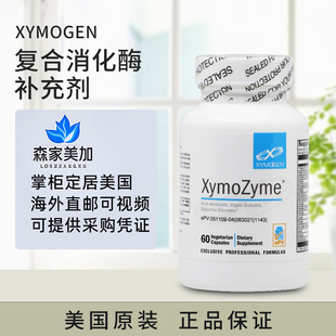 美国直邮 Xymogen 赛默金 XymoZyme 复合消化酶素食肠道健康60粒