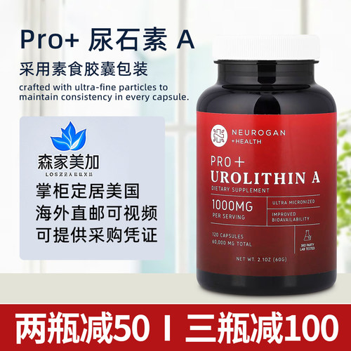 Pro+尿石素A肌肉关机骨骼健康