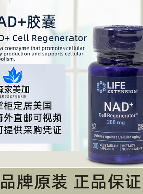 美国直邮 Life Extension NAD+ 细胞再生能量胶囊300mg*30粒