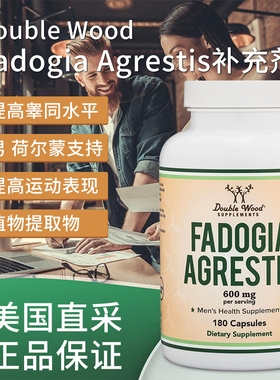 美国直邮Double Wood Fadogia Agrestis提取物运动补充胶囊180粒