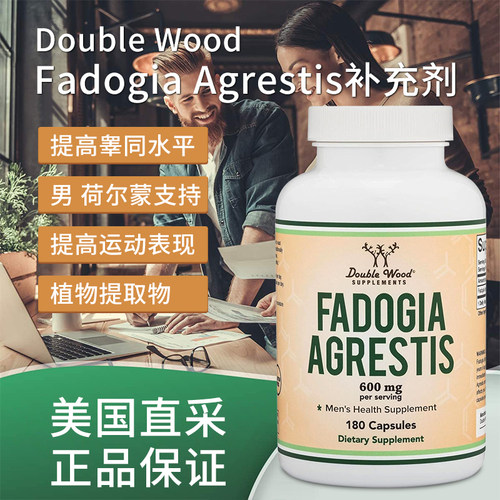 美国直邮Double Wood Fadogia Agrestis提取物运动补充胶囊