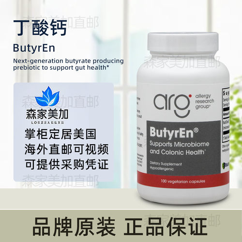 美国原装直邮 ARG 丁酸钙胶囊肠道菌群ButyrEn平衡结肠健康支持