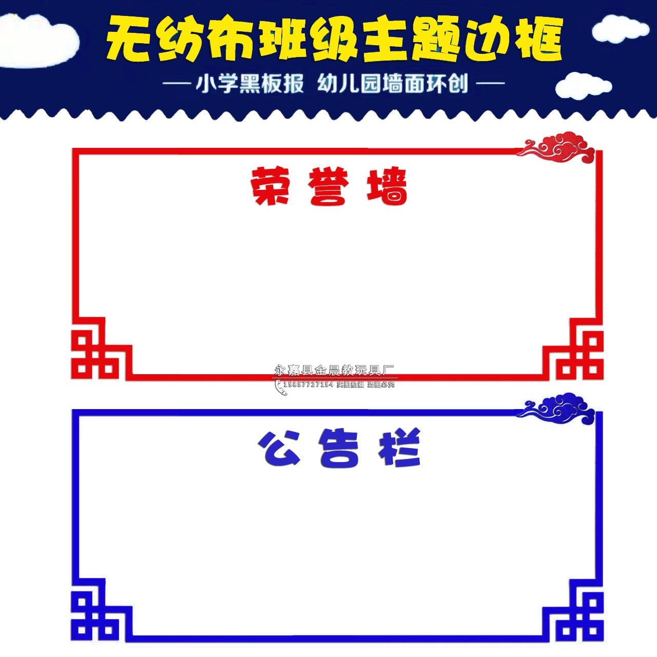展示栏区角幼儿园小学中国风边框装饰贴对角边条公告栏黑板报布置