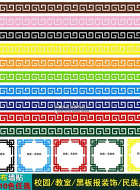 幼儿园教室不织布直条墙贴创意布置中国风古典青花瓷花边边框环创