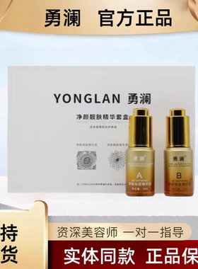 勇澜涂抹式祛痘精华激素脸祛痘修护毛孔粗大控油青春痘粉刺痤疮