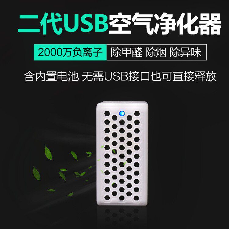 [百纳堂杂货空气净化,氧吧]随时USB空气净化器负离子车载空气净月销量0件仅售107.4元