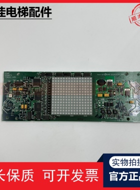 通力电梯 横显 轿厢显示板KM713550G02 KM713553H04 KM713553H05