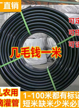 滴灌管农用水管灌溉PE管20 大棚喷灌PE管果树滴灌设备管喷灌水管