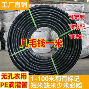 滴灌管农用水管灌溉PE管20 大棚喷灌PE管果树滴灌设备管喷灌水管