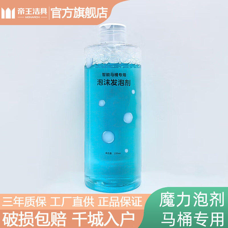 帝王卫浴发泡剂智能马桶泡沫盾